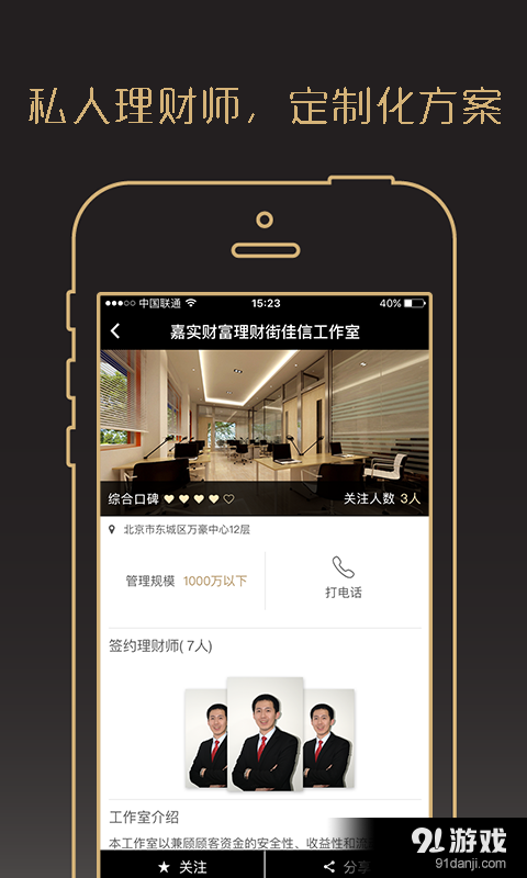 理财街v1.7.5截图3