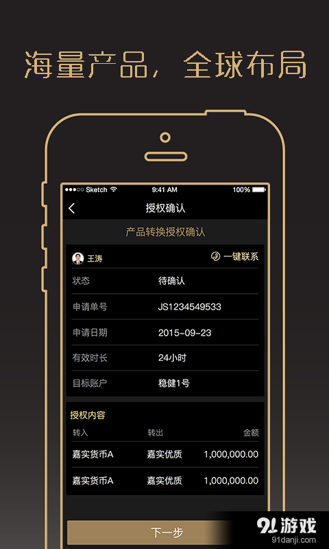 理财街v1.7.5截图4
