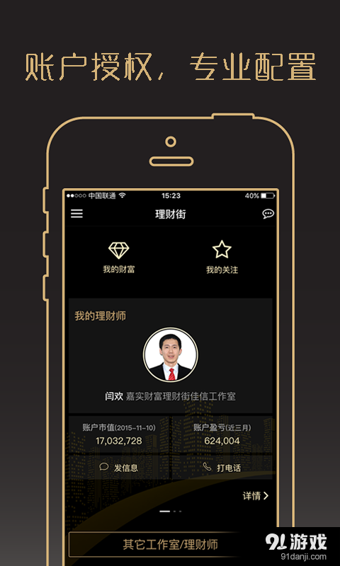理财街v1.7.5截图5