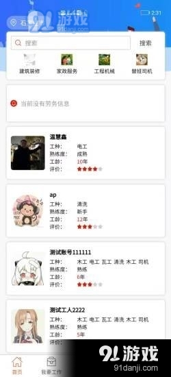 快帮劳务v1.5.14截图2