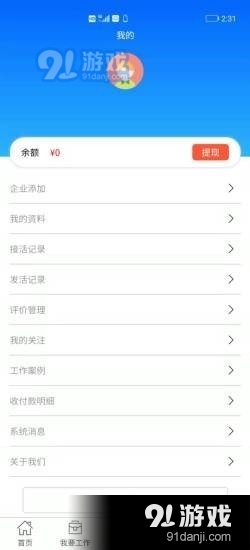 快帮劳务v1.5.14截图1