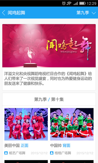 99广场舞v2.8.13截图2