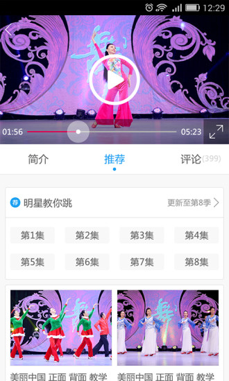 99广场舞v2.8.13截图3