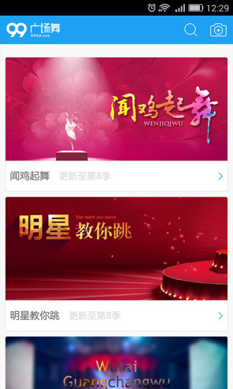 99广场舞v2.8.13截图1