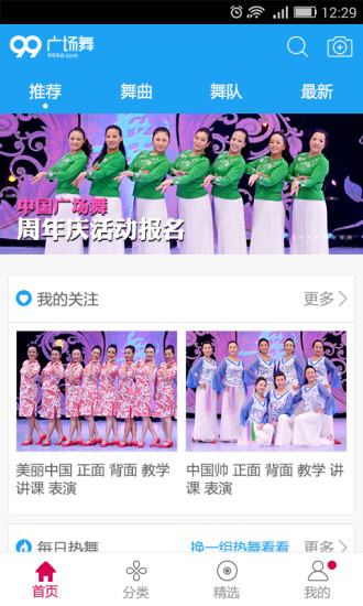 99广场舞v2.8.13截图4