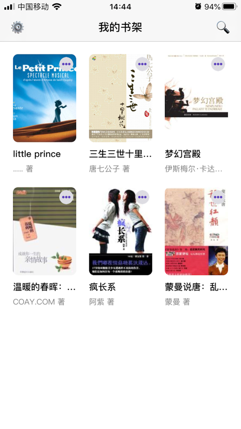 桃源读书v1.8截图1