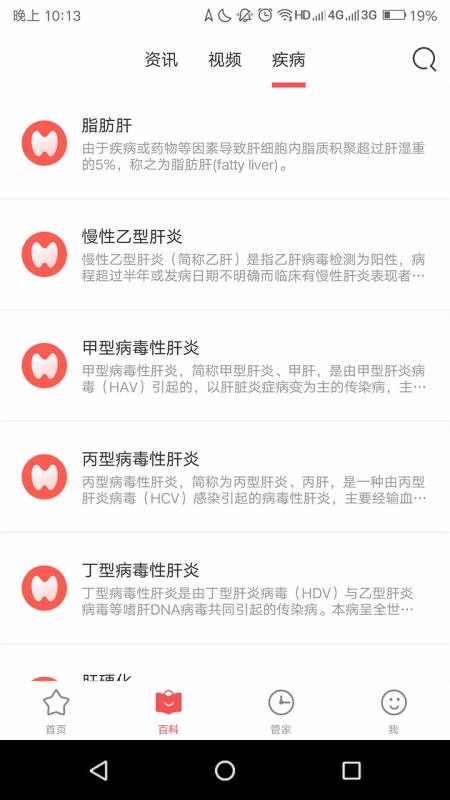 肝管家v2.4.5截图3