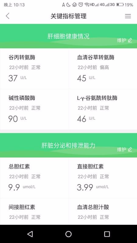 肝管家v2.4.5截图4