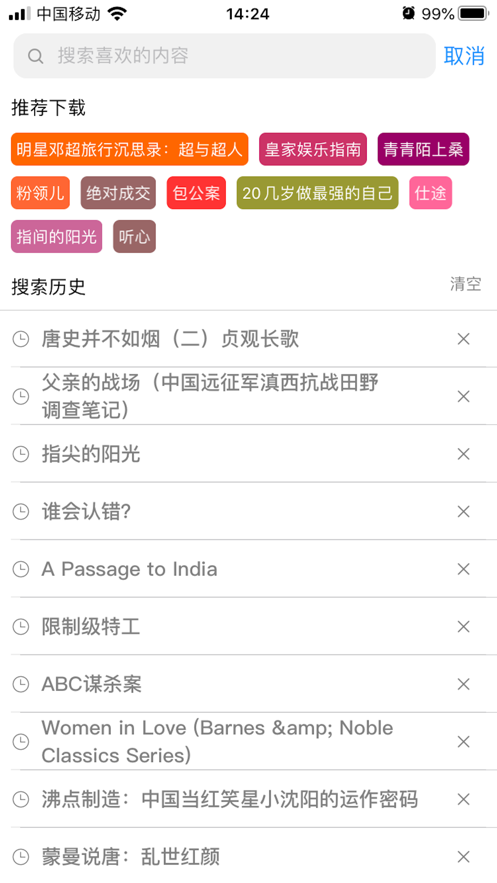 桃源读书v1.8截图3