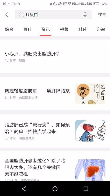肝管家v2.4.5截图2
