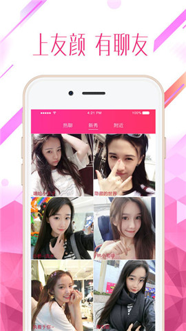 友颜交友v1.8截图2