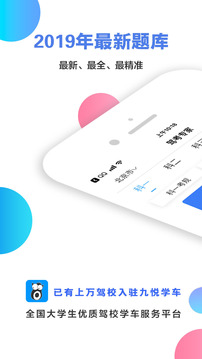 九悦学车appv4.4.3.5截图4