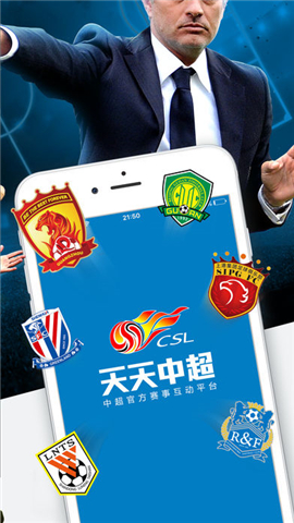 天天中超v10.13截图1