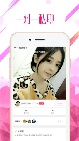 友颜交友v1.8截图3