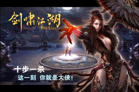 剑啸江湖手游v1.3.5截图2