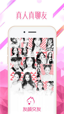 友颜交友v1.8截图4