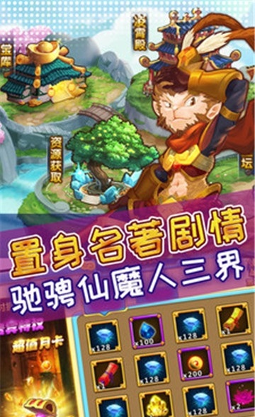 全民仙游记v1.10截图2