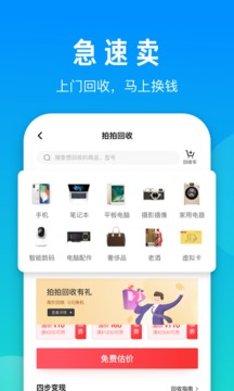 拍拍二手appv2.3.13截图3