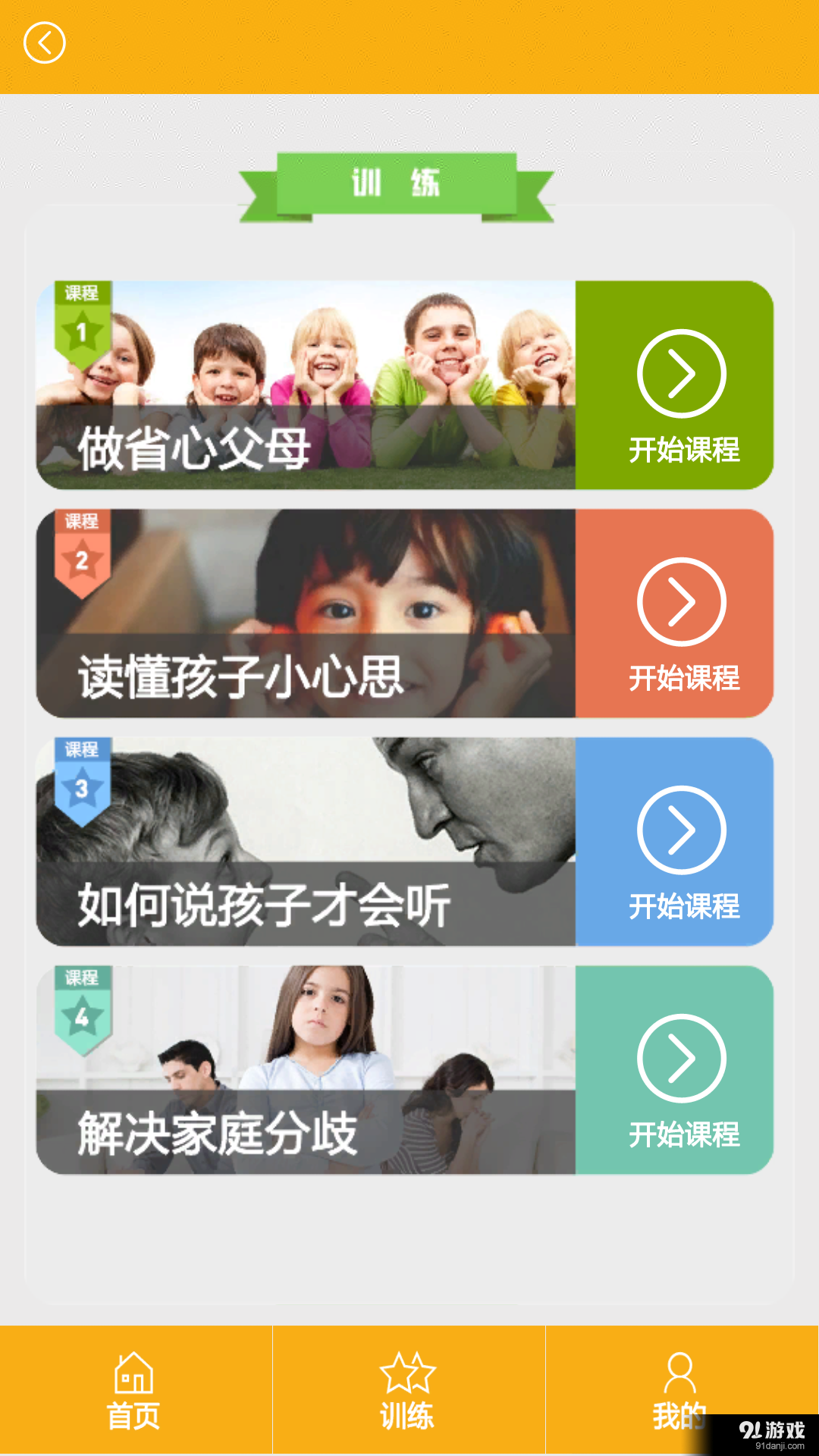 爱哈博亲子园v1.4.5截图2