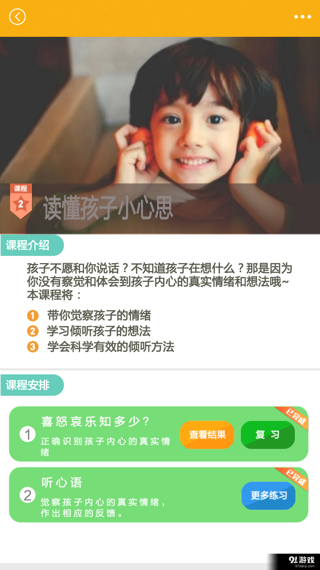 爱哈博亲子园v1.4.5截图3