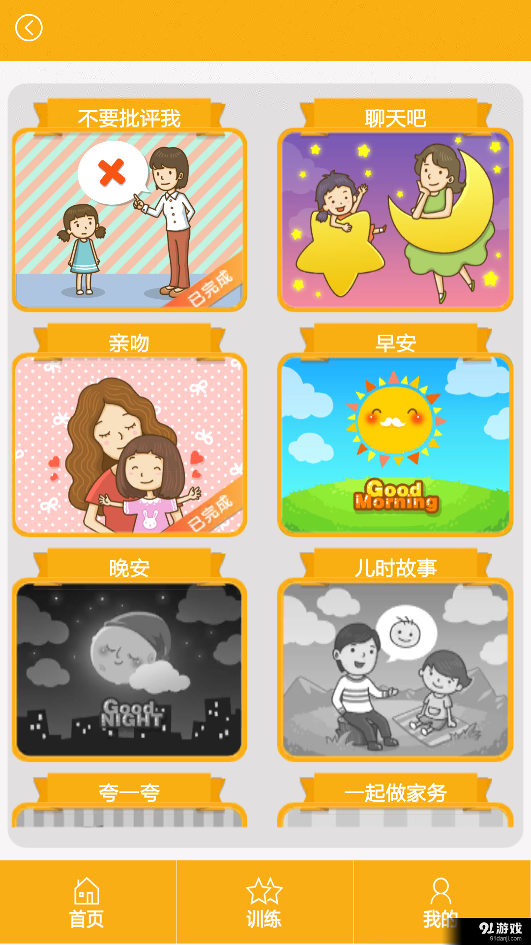 爱哈博亲子园v1.4.5截图4