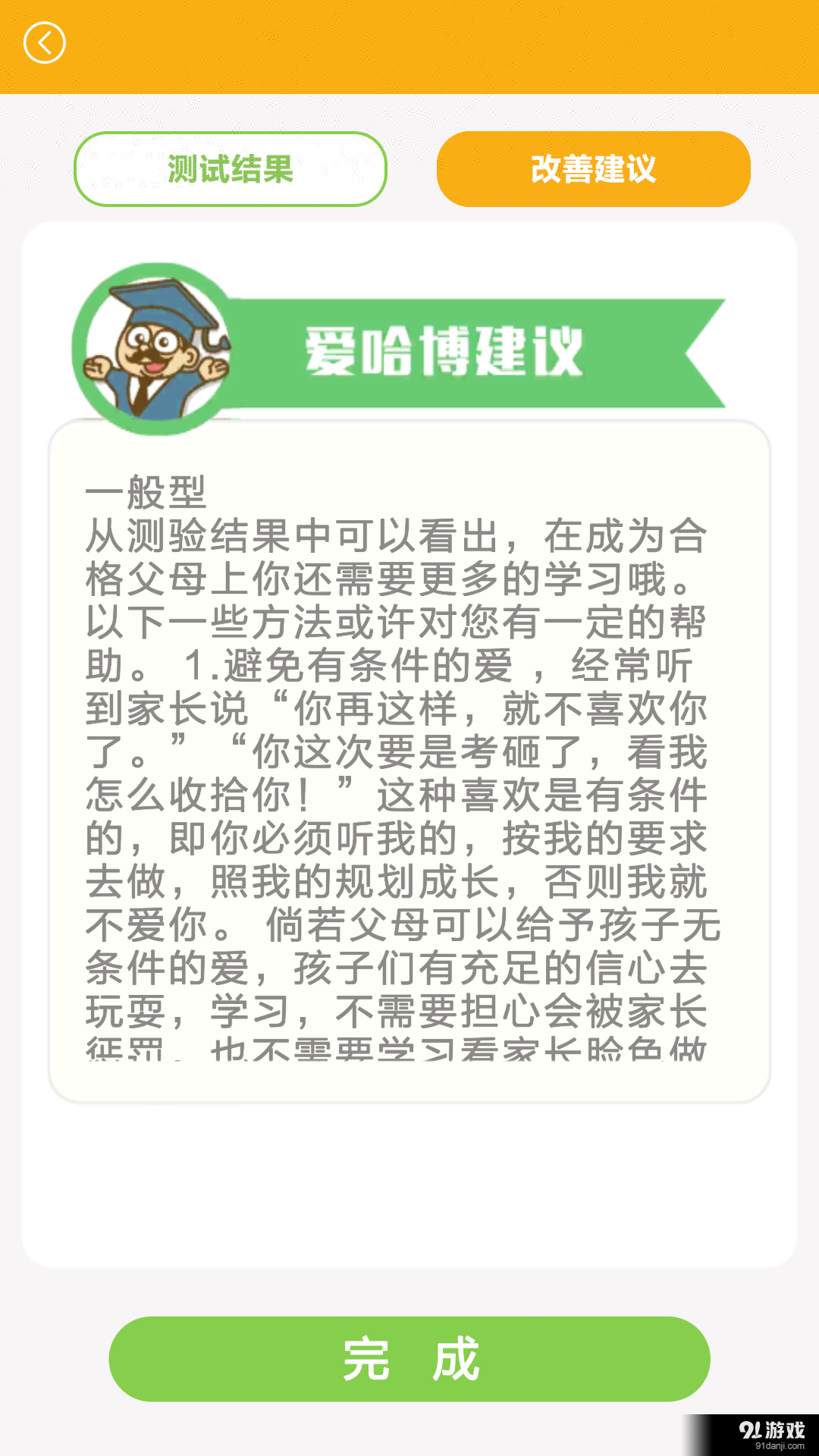 爱哈博亲子园v1.4.5截图5