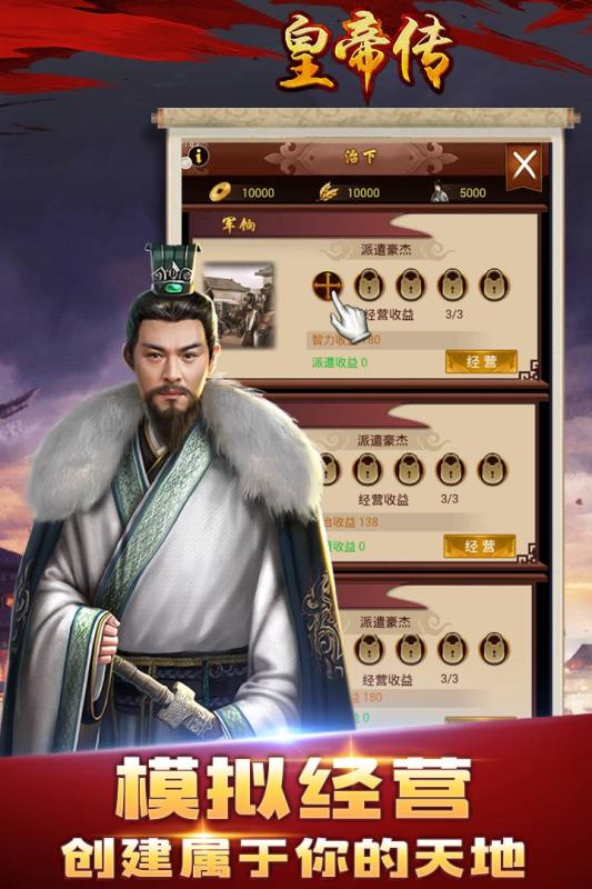 皇帝传v1.3.6截图1