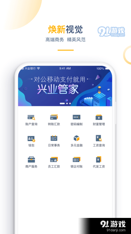 兴业管家企业版v2.7.30截图2