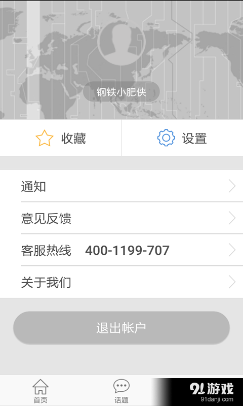 化工707v5.8.7截图1