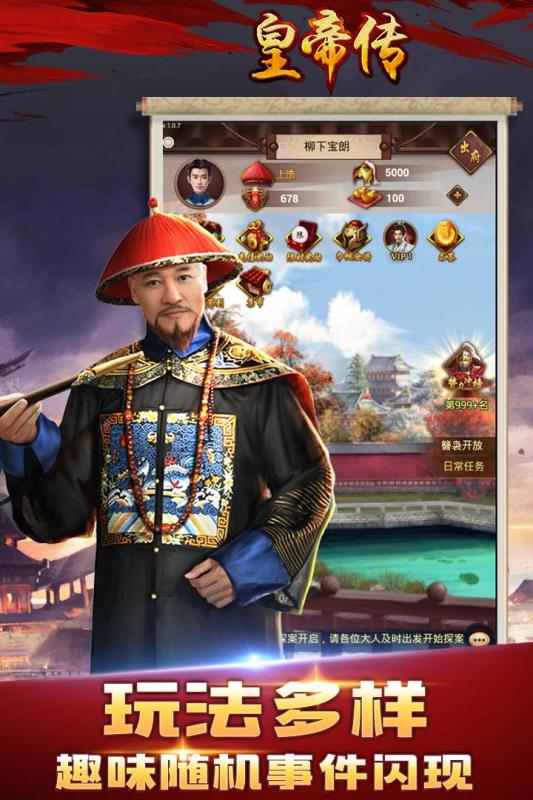 皇帝传v1.3.6截图4