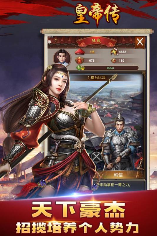 皇帝传v1.3.6截图3