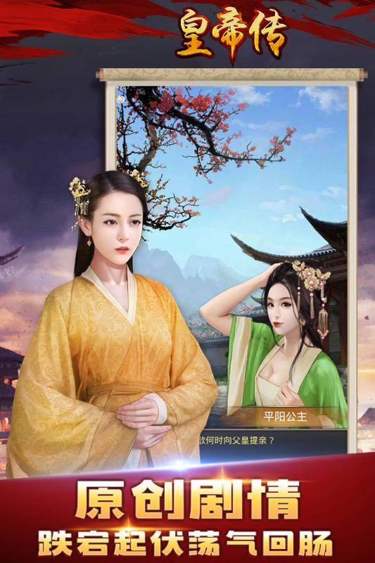 皇帝传v1.3.6截图5