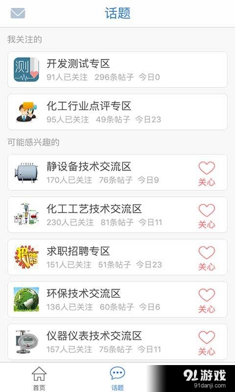 化工707v5.8.7截图5
