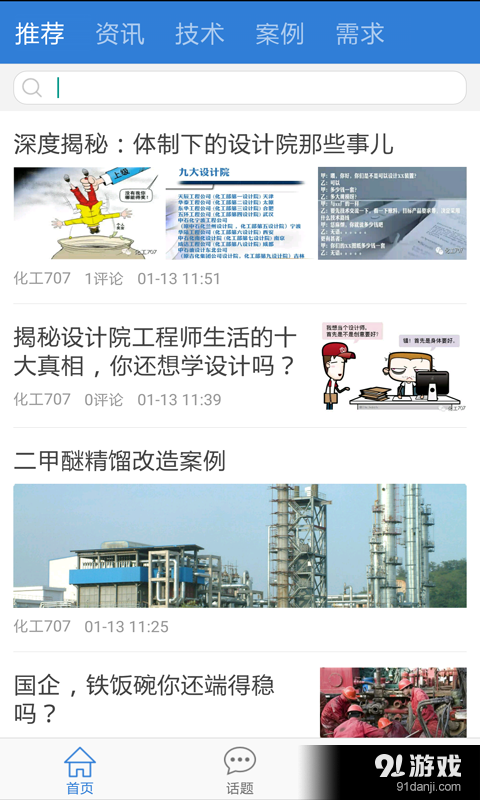 化工707v5.8.7截图3