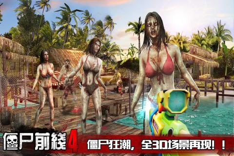 僵尸前线4 3Dv1.3.3截图2
