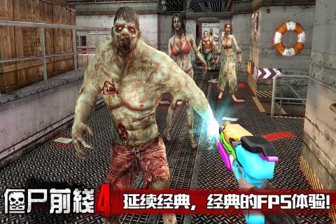僵尸前线4 3Dv1.3.3截图4