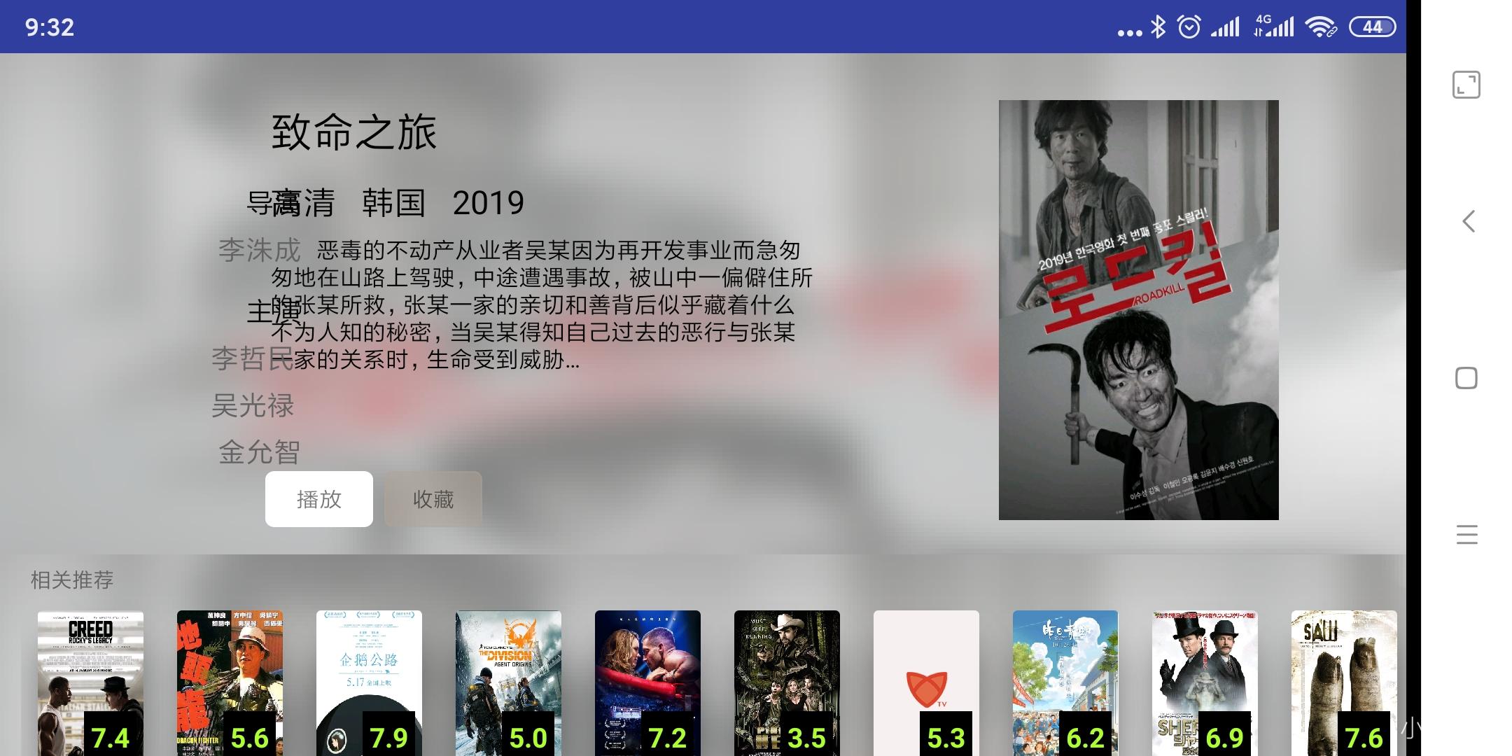 OneDay TVv0.14截图3