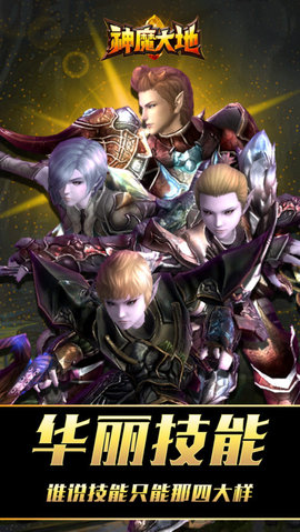 神魔大地手游v1.7截图4