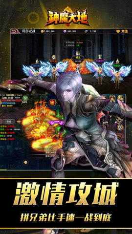 神魔大地手游v1.7截图3