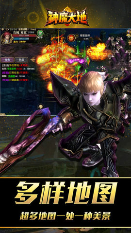 神魔大地手游v1.7截图1