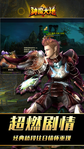 神魔大地手游v1.7截图2