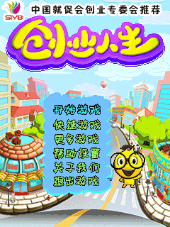 创业人生v1.5截图2