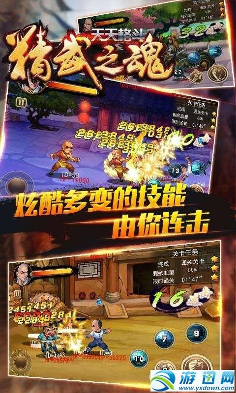 天天格斗：精武之魂v1.7截图2