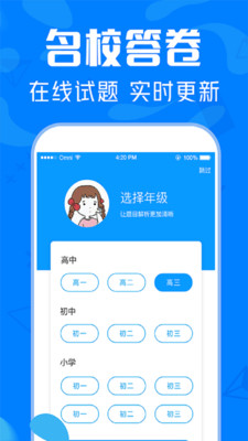 作业答案帮手v1.8截图3