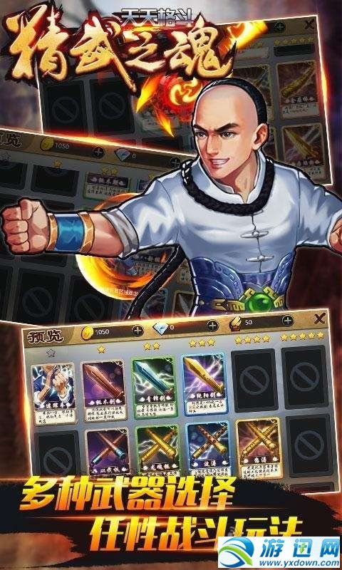 天天格斗：精武之魂v1.7截图4
