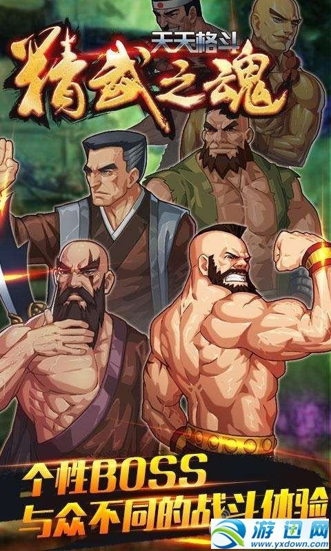 天天格斗：精武之魂v1.7截图5