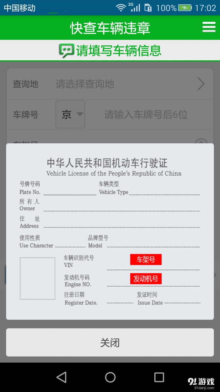 车轮快查违章记录v1.8.10截图3