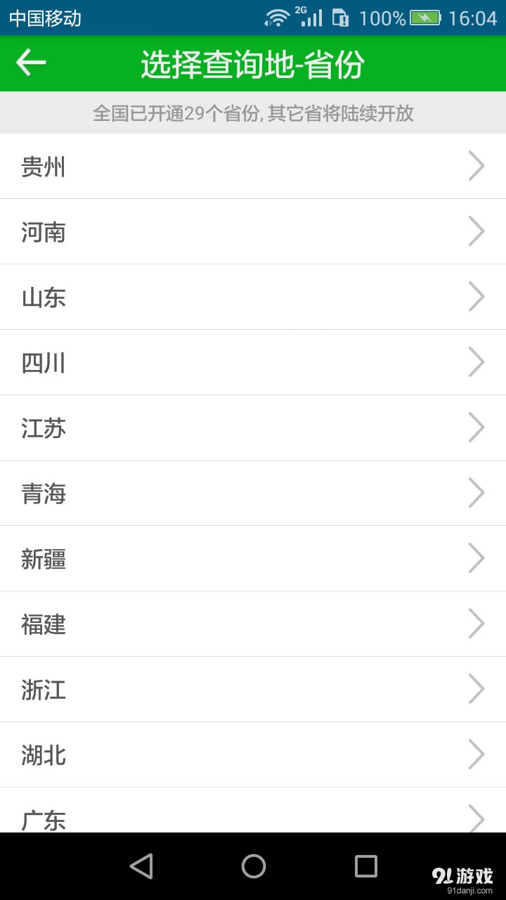 车轮快查违章记录v1.8.10截图2