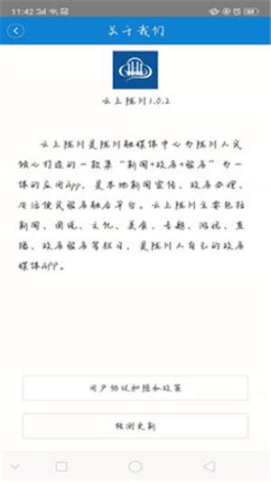 云上陇川v1.12截图2