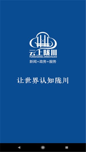 云上陇川v1.12截图1